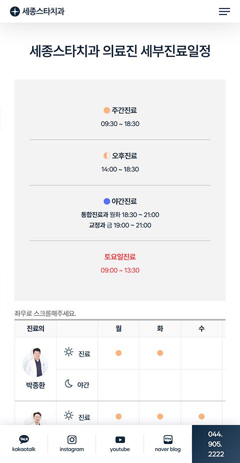 세종스타치과의원 홈페이지 화면 (전체 페이지)