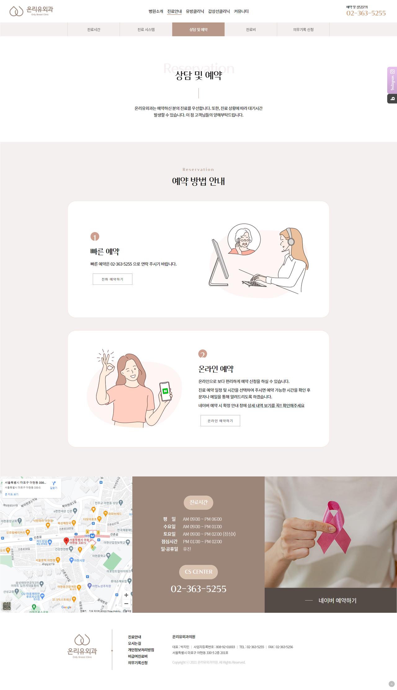 온리유외과 홈페이지 화면