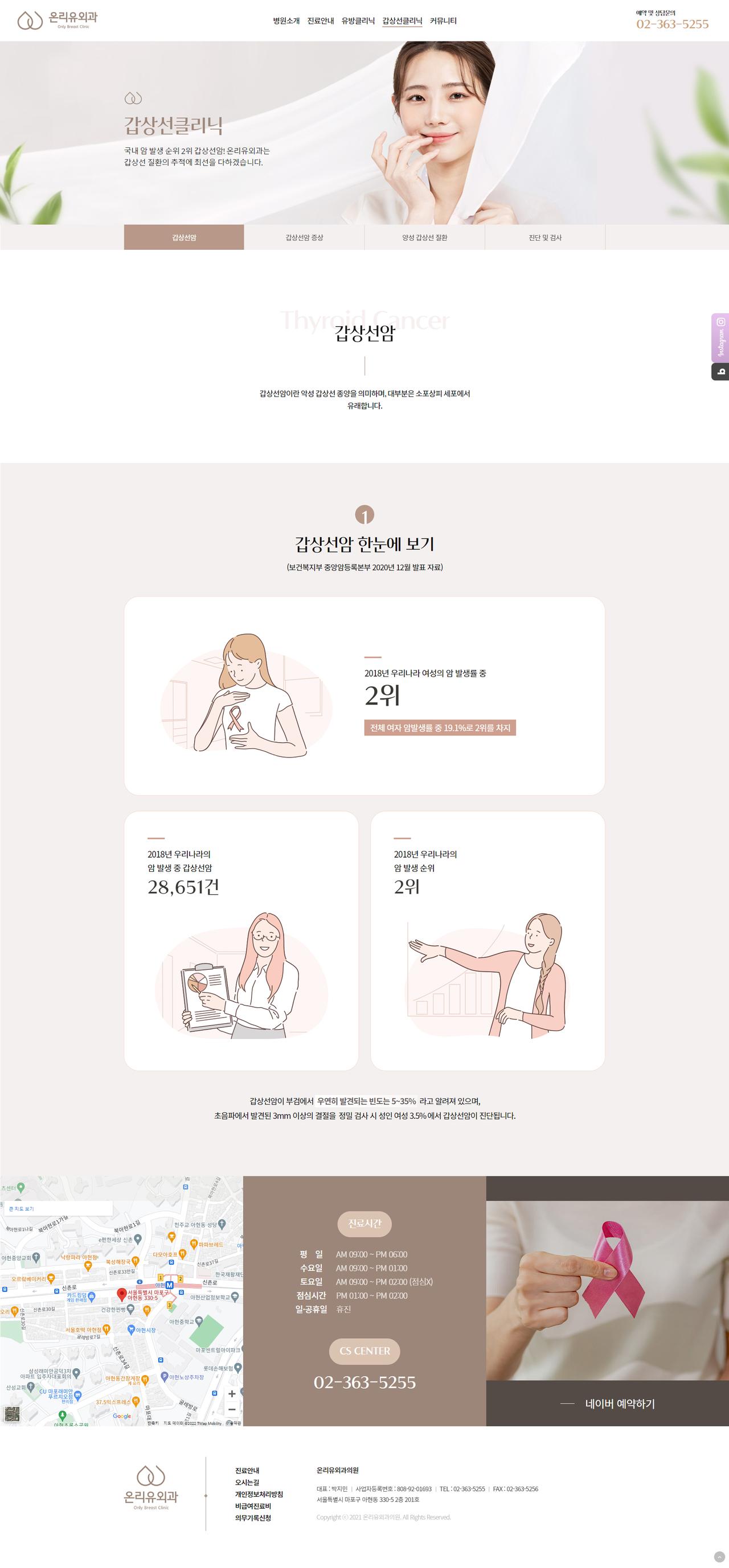 온리유외과 홈페이지 화면 (전체 페이지)