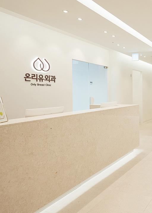 온리유외과 홈페이지 대표 이미지