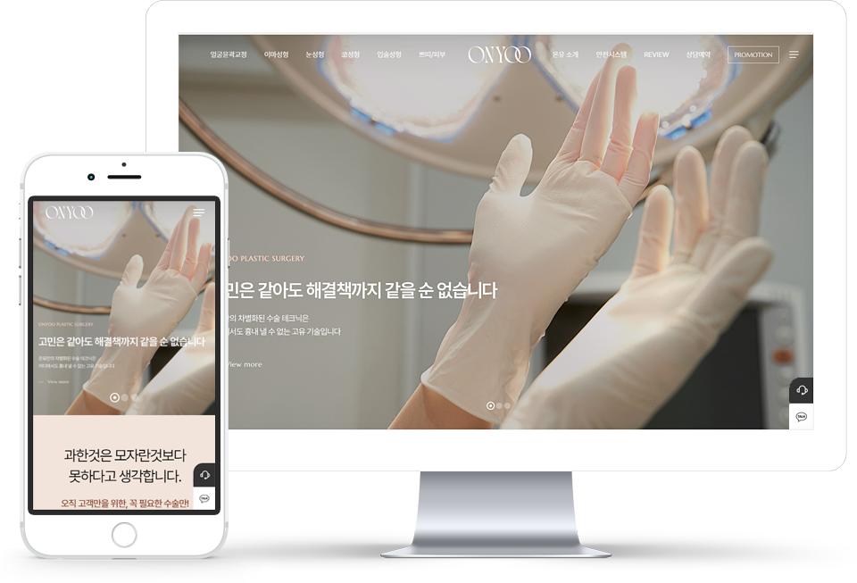 온유성형외과 홈페이지 화면