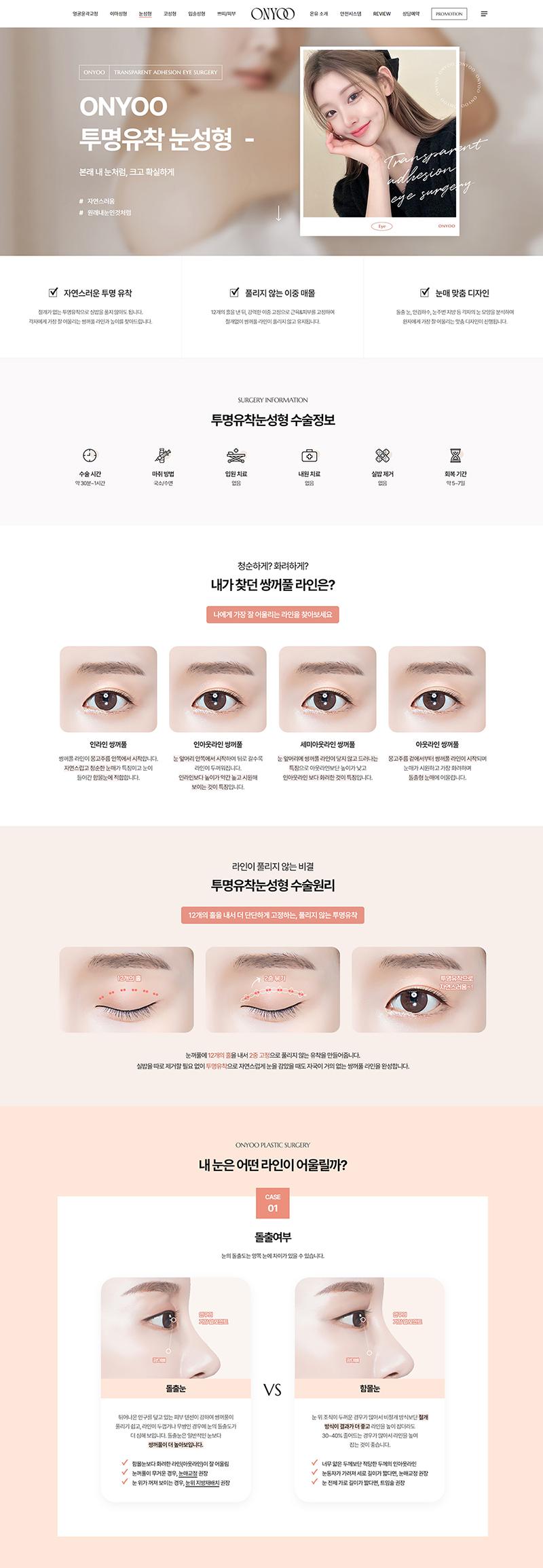 온유성형외과 홈페이지 화면 (전체 페이지)