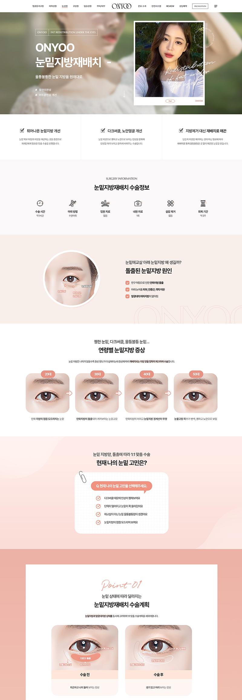 온유성형외과 홈페이지 화면 (전체 페이지)