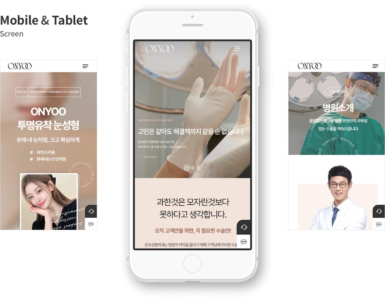 온유성형외과 홈페이지 화면