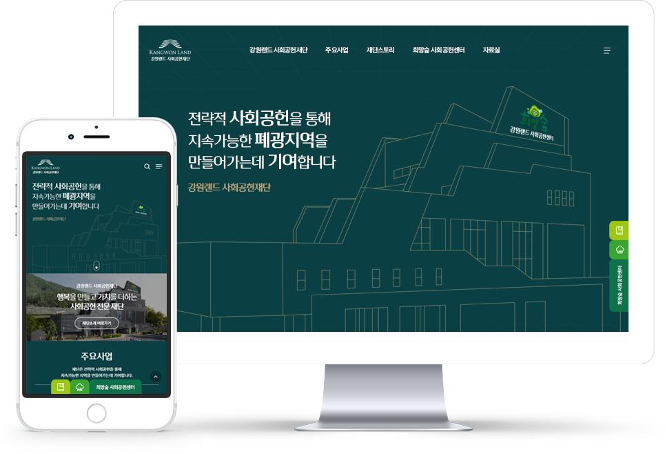 강원랜드 사회공헌재단 홈페이지 화면