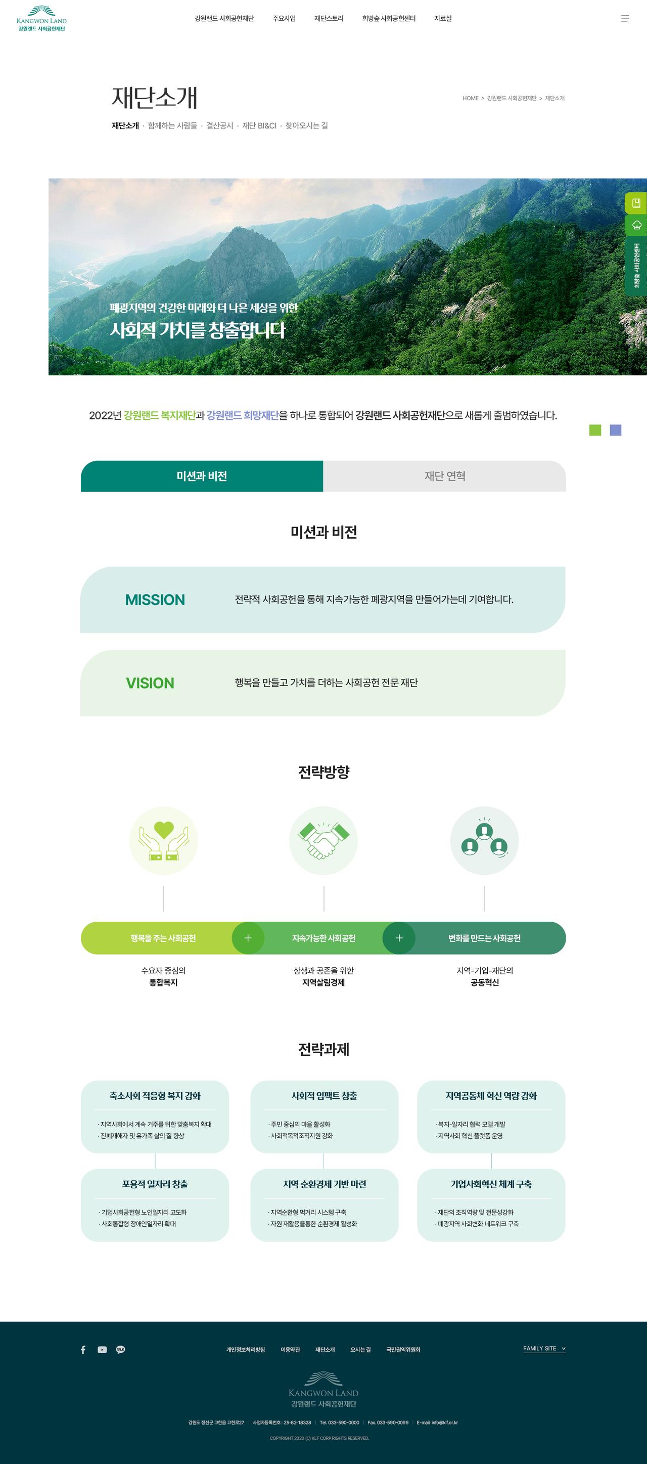 강원랜드 사회공헌재단 홈페이지 화면 (전체 페이지)
