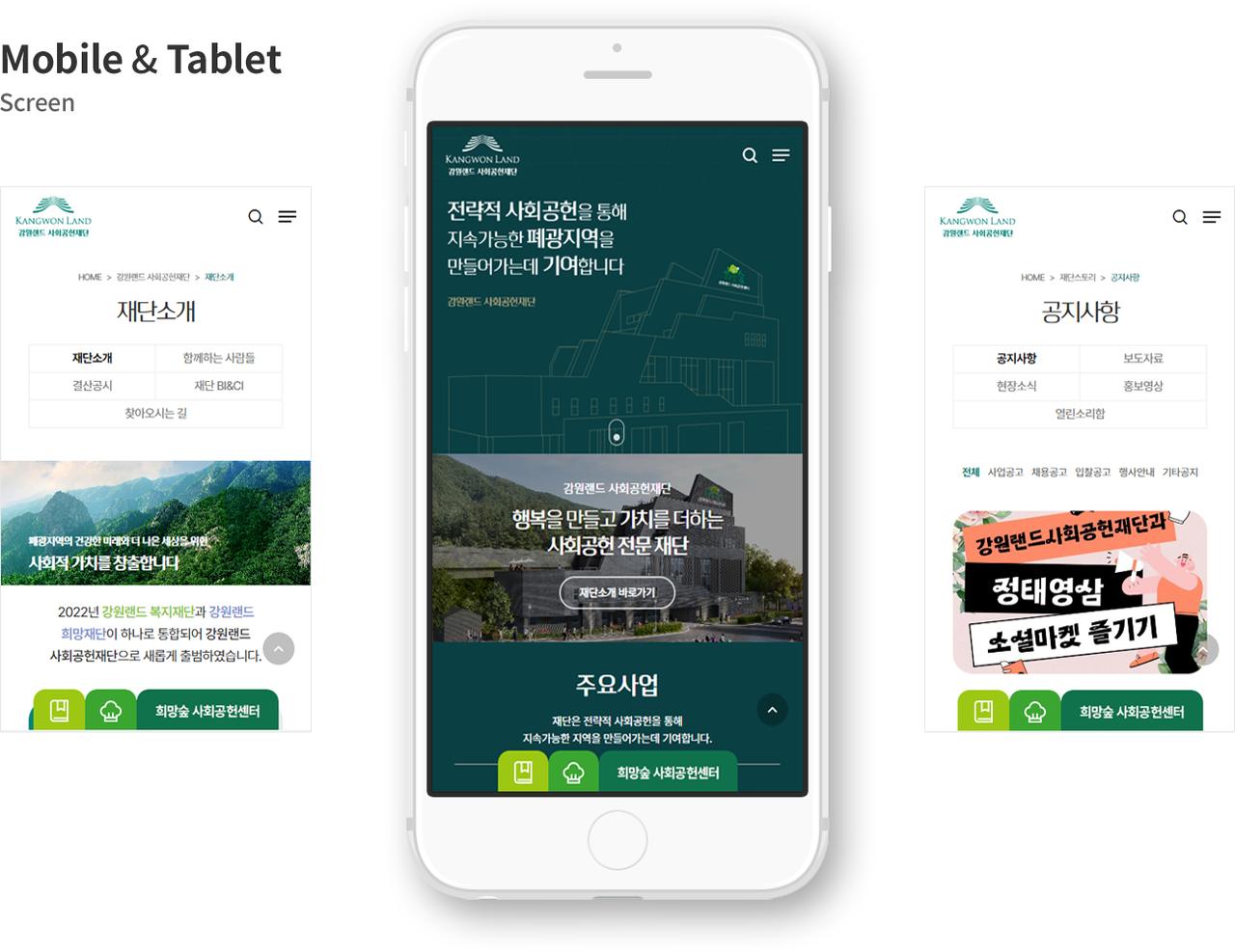 강원랜드 사회공헌재단 홈페이지 화면
