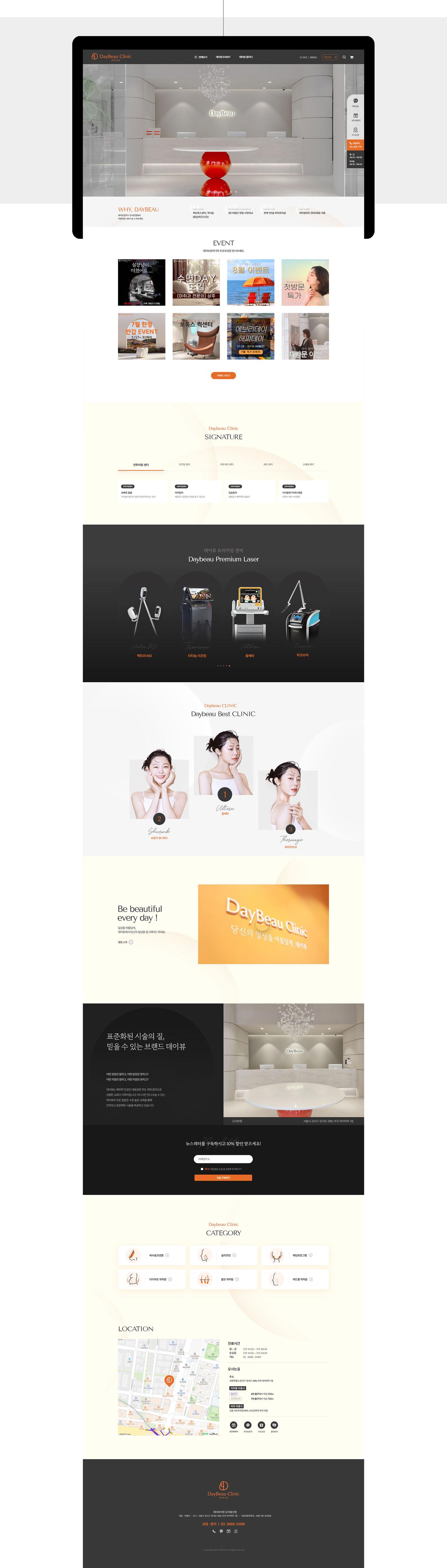데이뷰의원 홈페이지 화면 (전체 페이지)