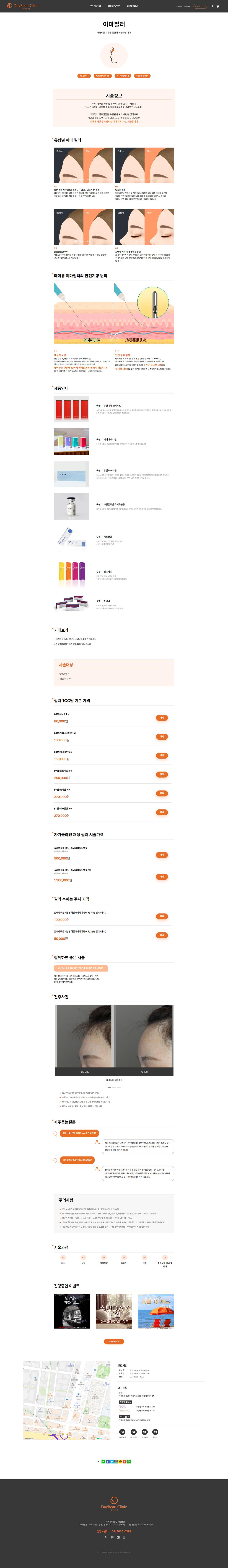 데이뷰의원 홈페이지 화면 (전체 페이지)