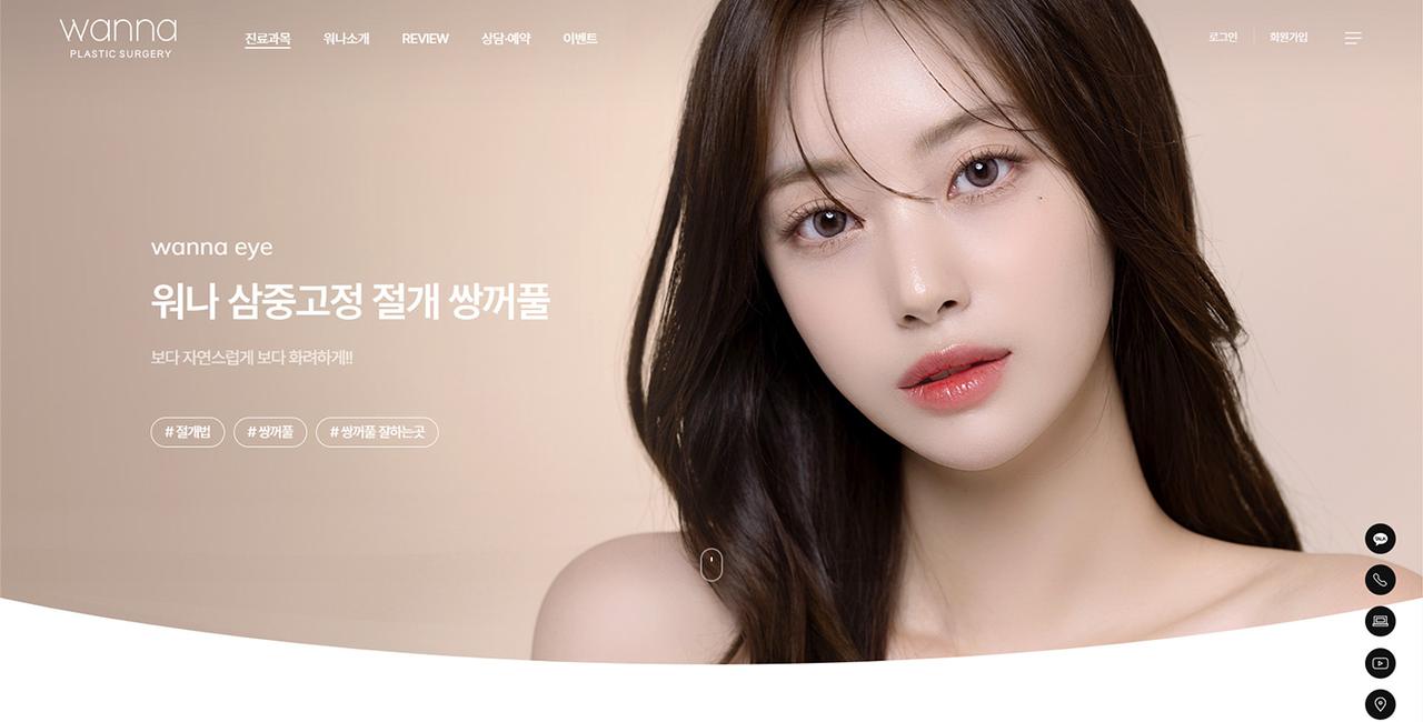 워나성형외과 홈페이지 화면