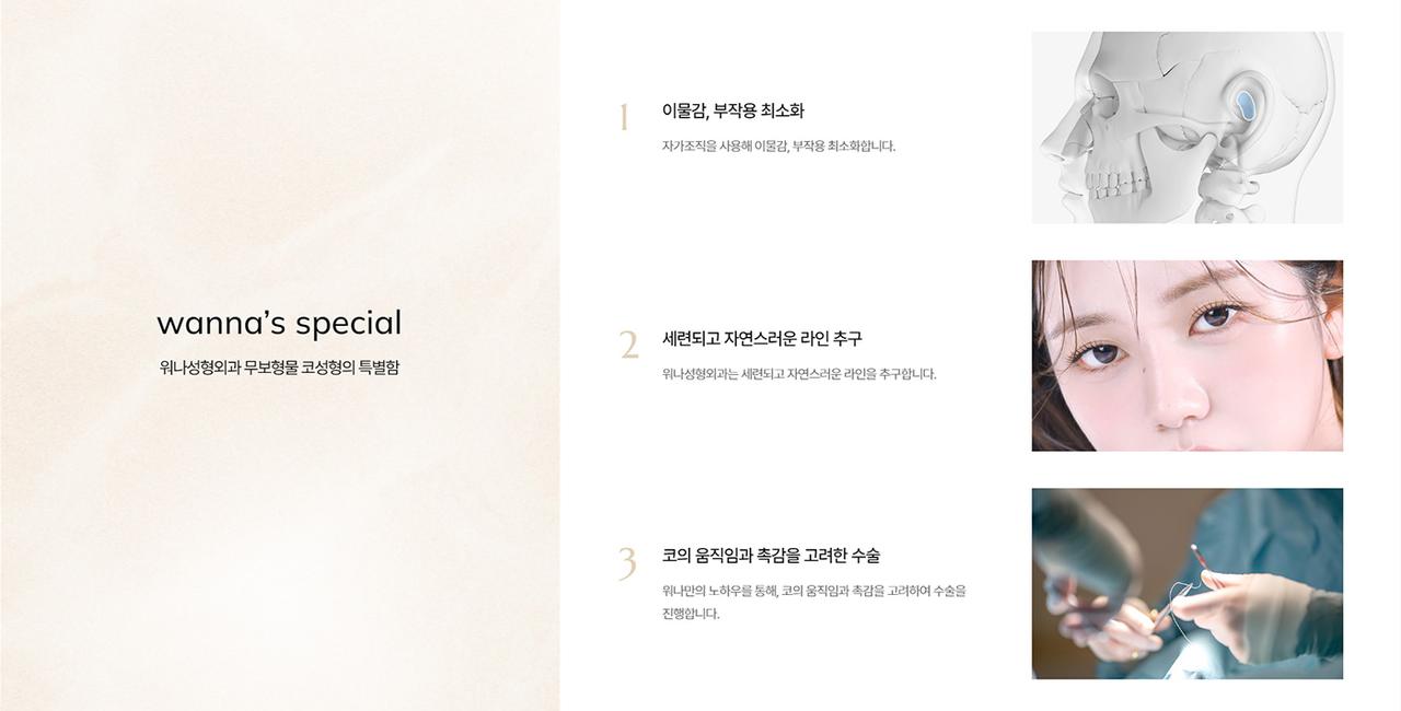 워나성형외과 홈페이지 화면