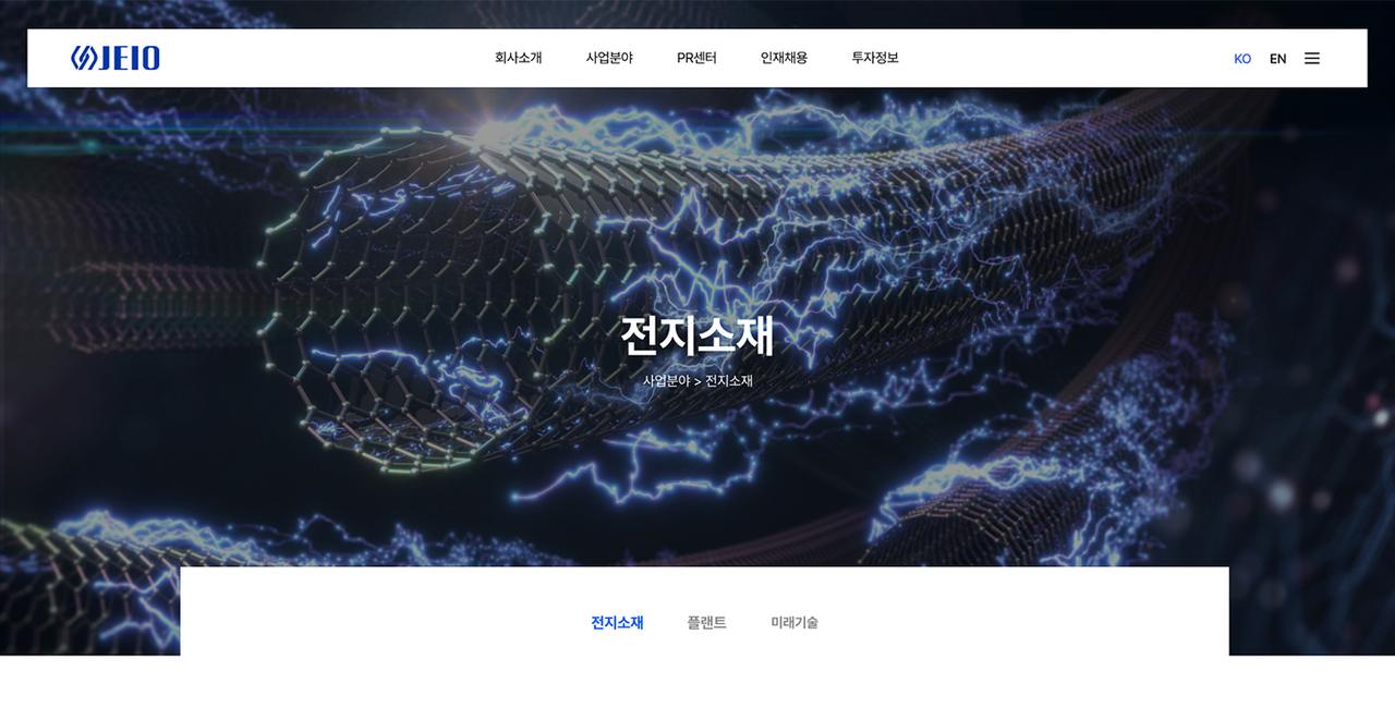 제이오 홈페이지 화면