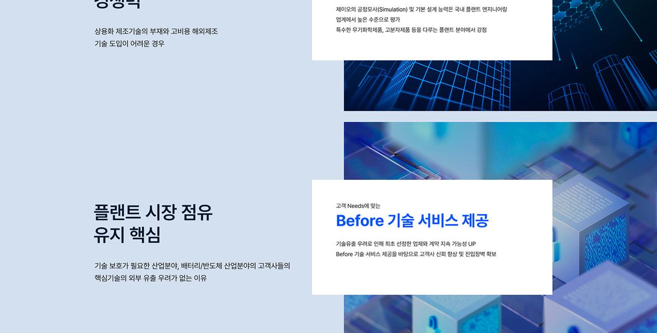 제이오 홈페이지 화면