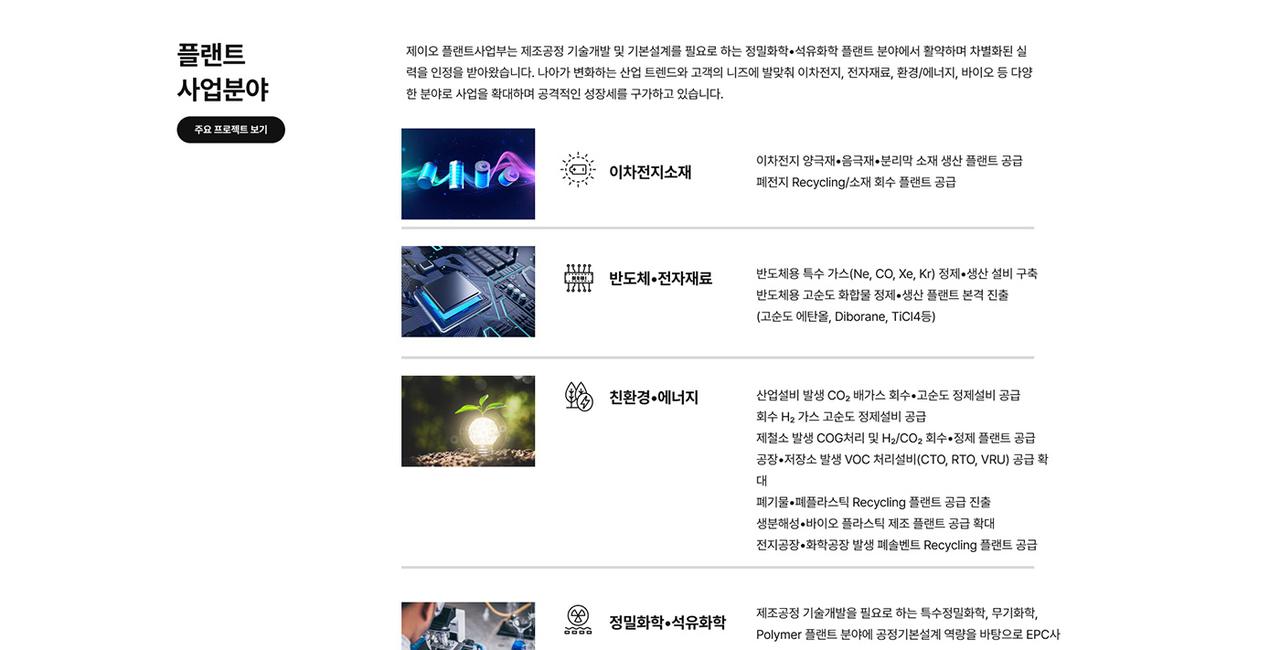 제이오 홈페이지 화면