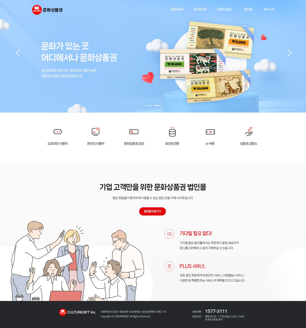문화상품권 홈페이지 화면