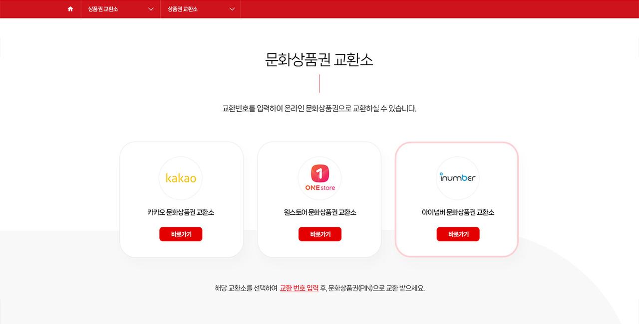 문화상품권 홈페이지 화면