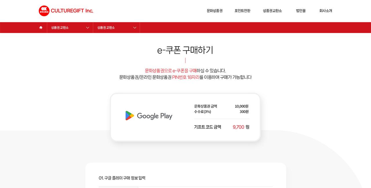 문화상품권 홈페이지 화면