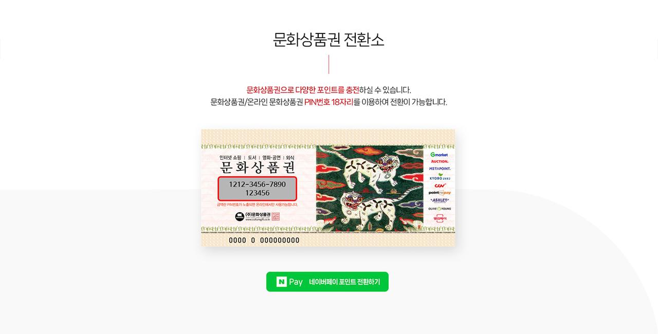 문화상품권 홈페이지 화면