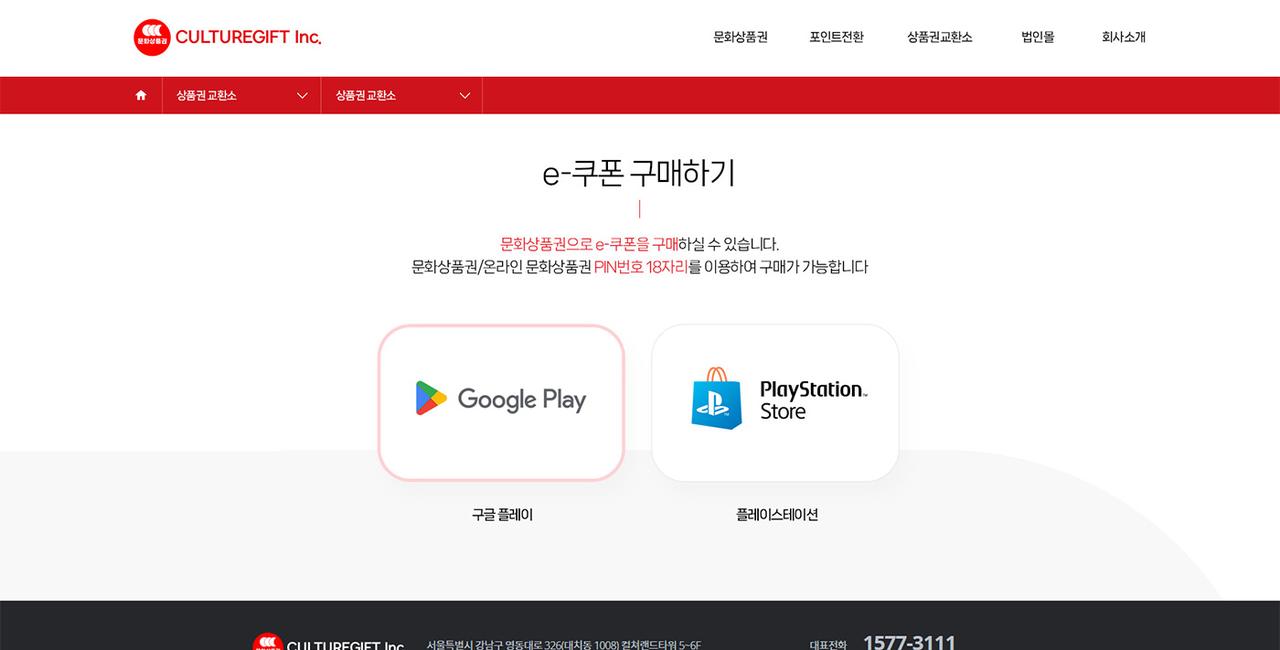 문화상품권 홈페이지 화면