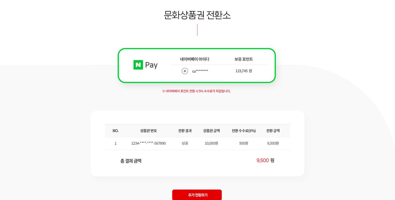 문화상품권 홈페이지 화면