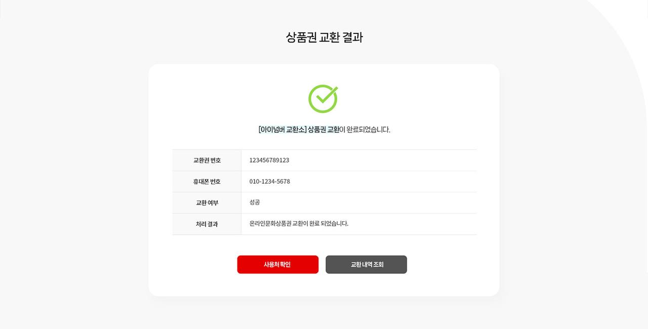 문화상품권 홈페이지 화면
