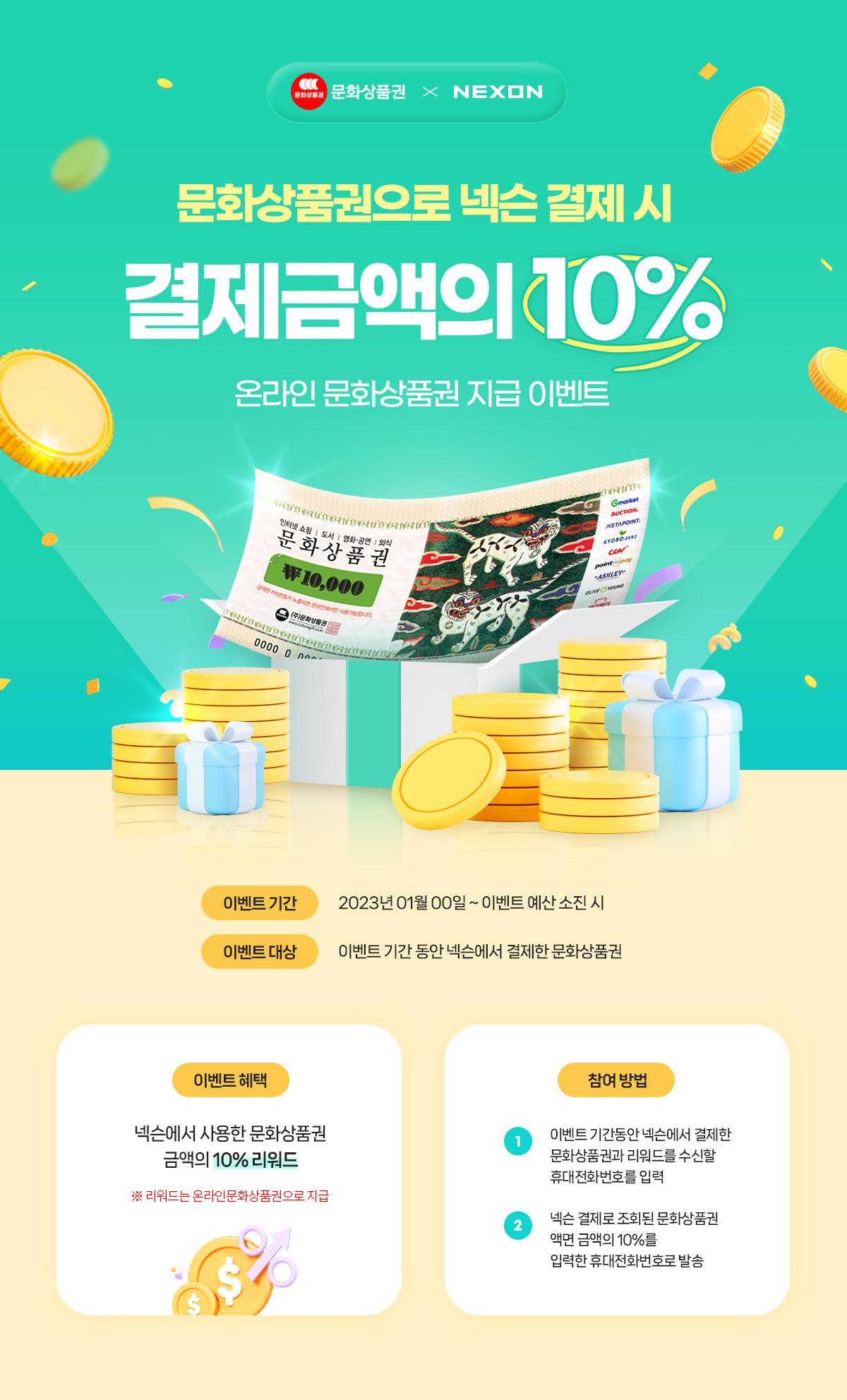 문화상품권 홈페이지 화면
