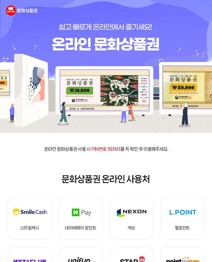 문화상품권 홈페이지 화면