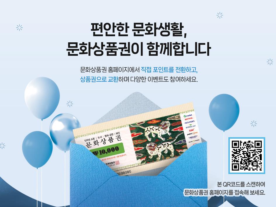 문화상품권 홈페이지 화면