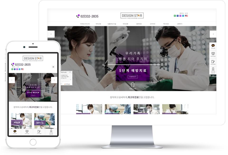 디자인스타치과 홈페이지 화면