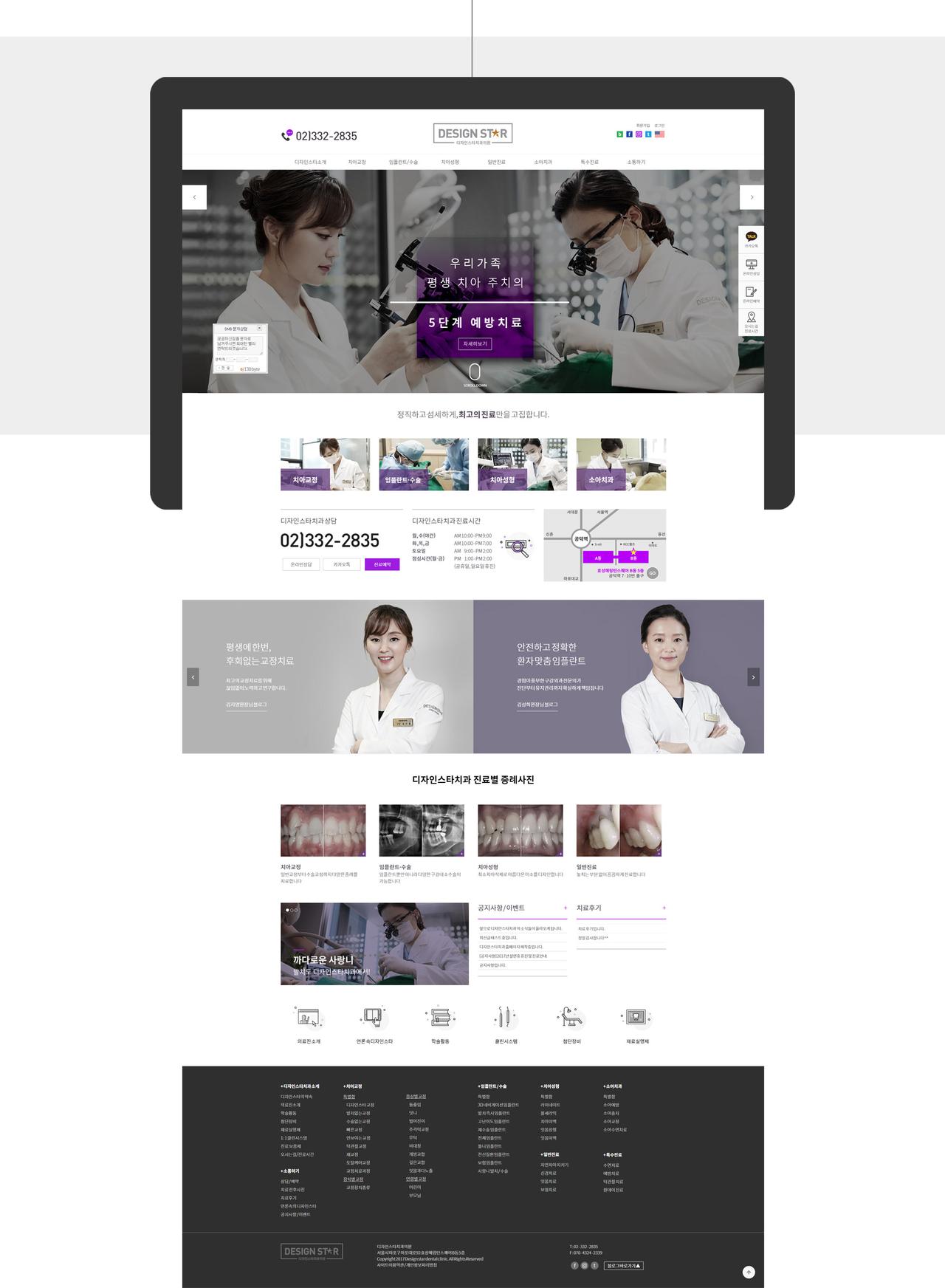 디자인스타치과 홈페이지 화면