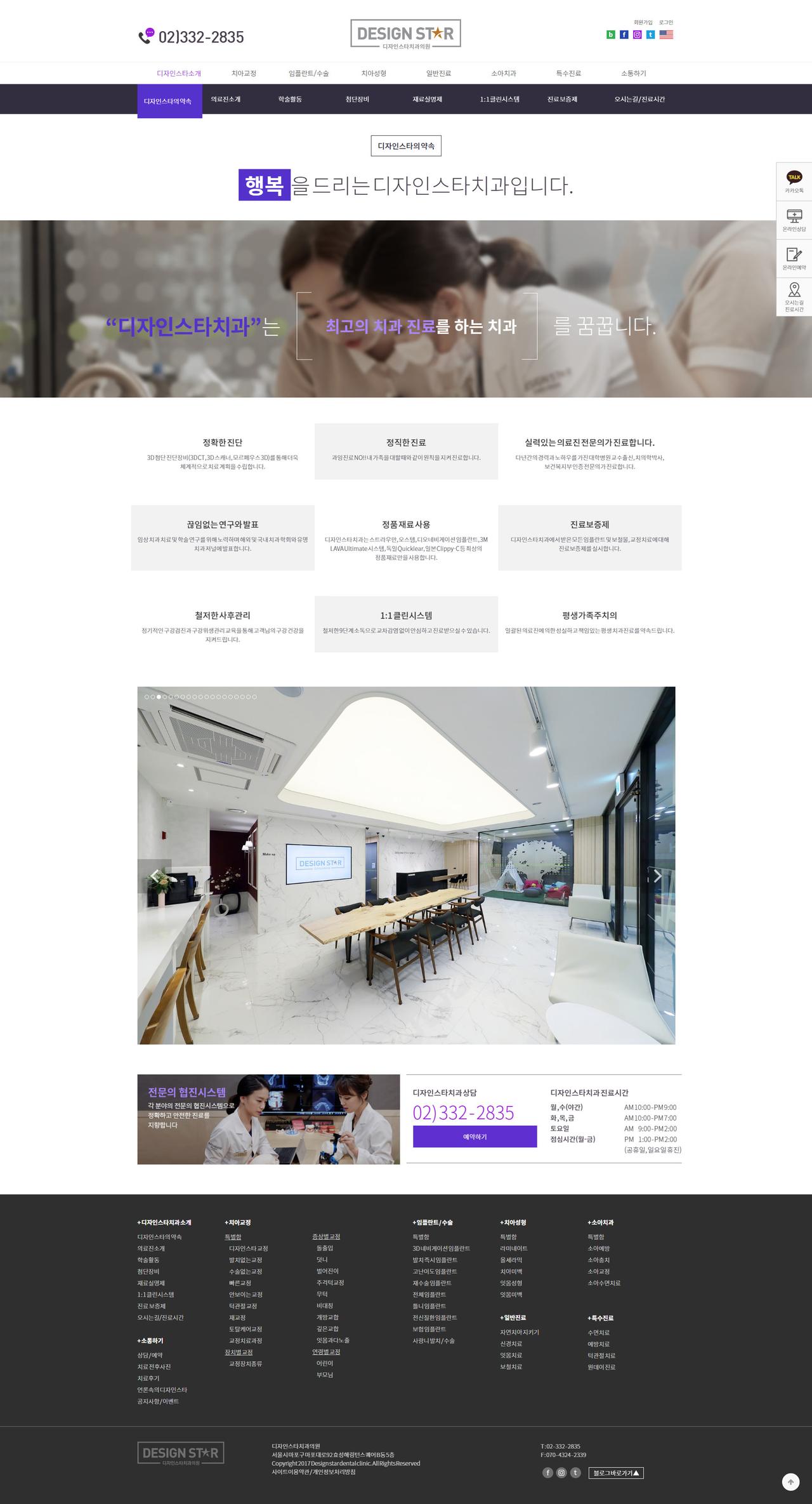 디자인스타치과 홈페이지 화면 (전체 페이지)