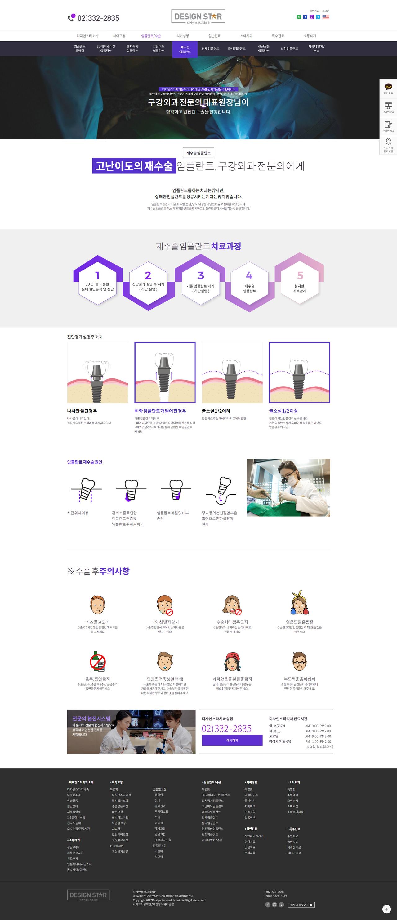 디자인스타치과 홈페이지 화면 (전체 페이지)
