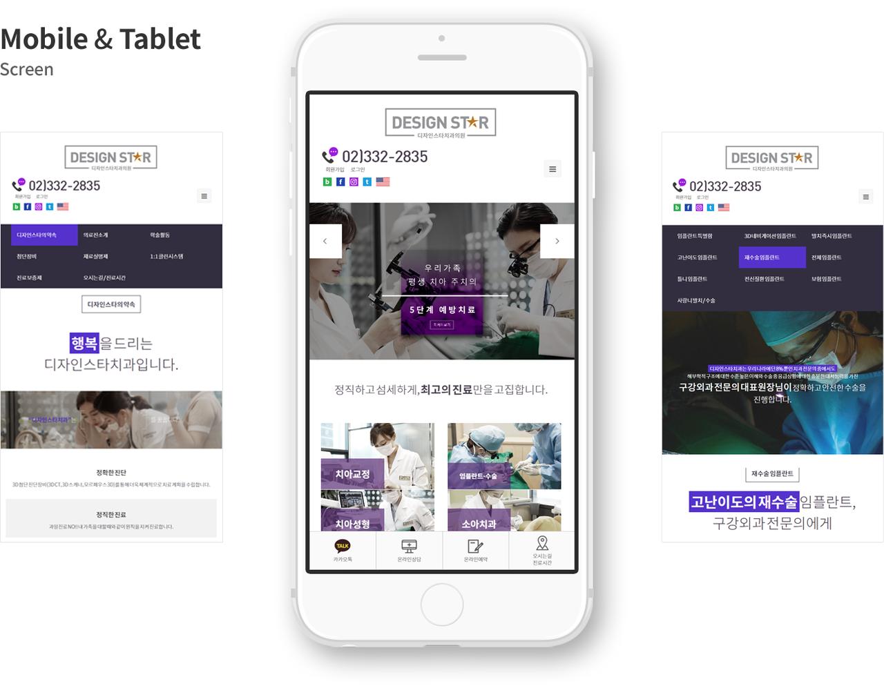 디자인스타치과 홈페이지 화면