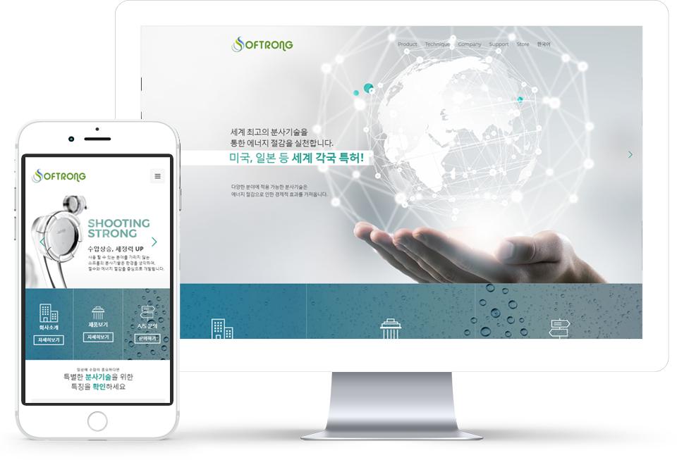 소프롱 홈페이지 화면