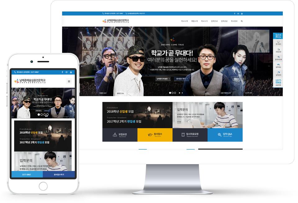 남예종예술실용전문학교 홈페이지 화면