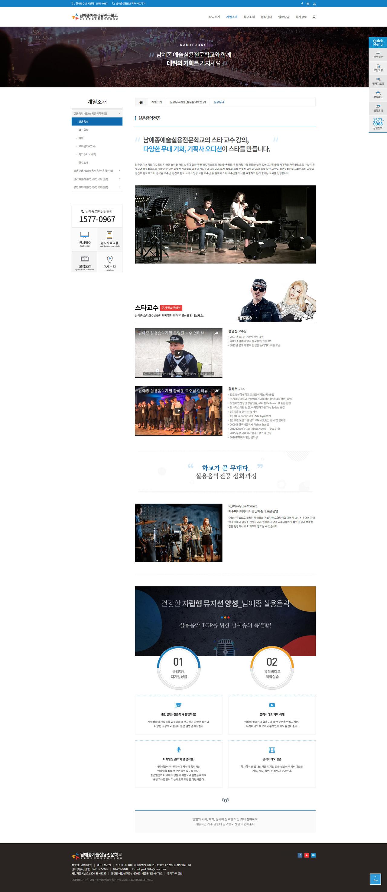 남예종예술실용전문학교 홈페이지 화면 (전체 페이지)