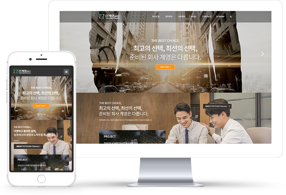 계영플래너스 홈페이지 화면