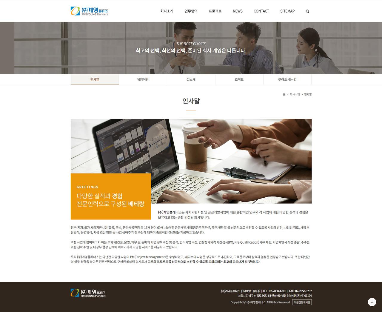 계영플래너스 홈페이지 화면