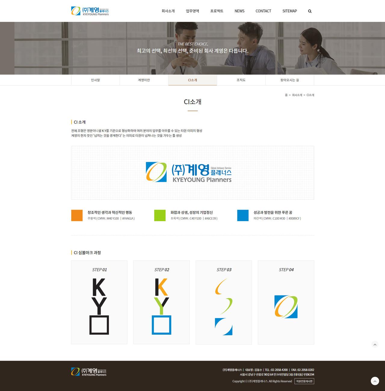 계영플래너스 홈페이지 화면