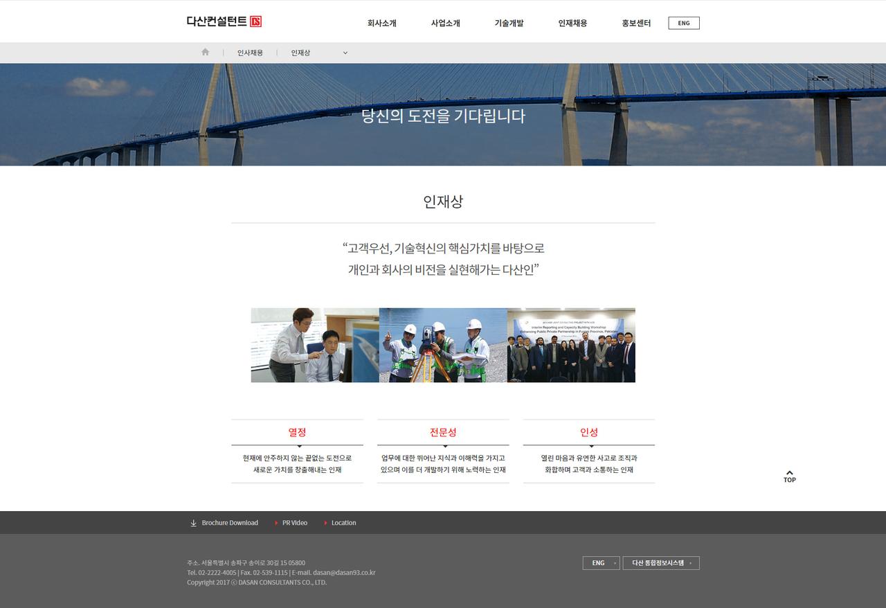 다산컨설턴트 홈페이지 화면