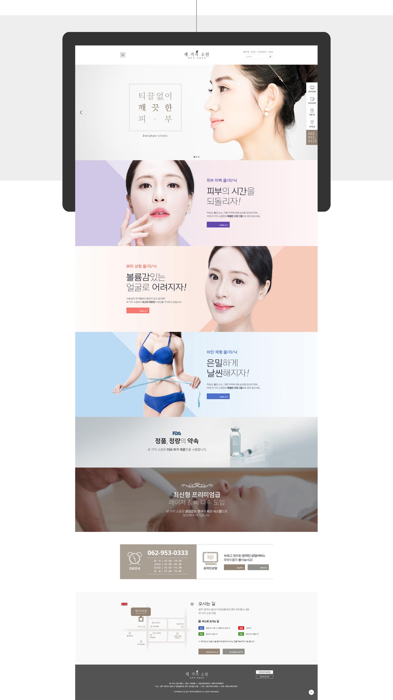세가지 소원 홈페이지 화면
