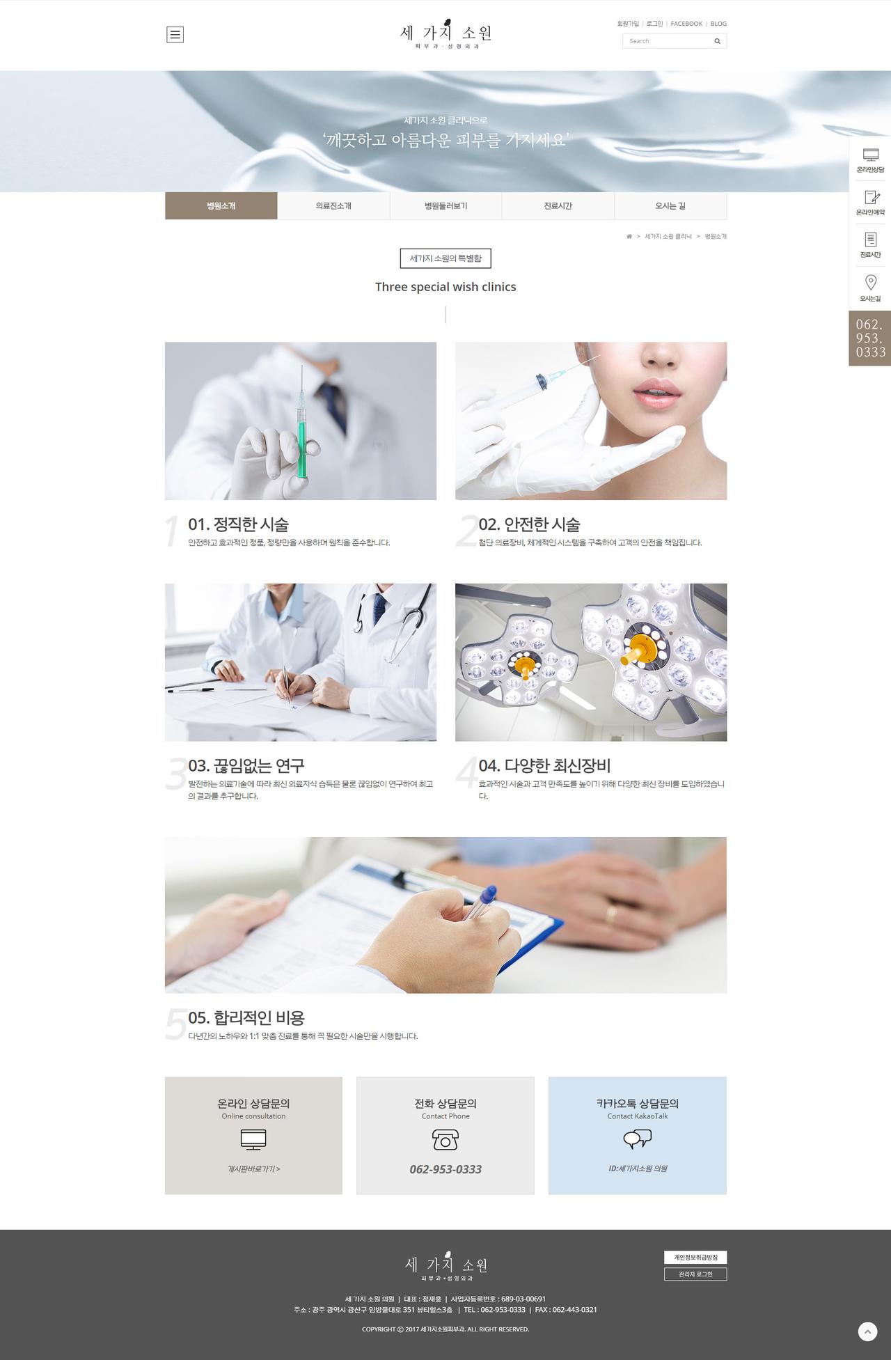 세가지 소원 홈페이지 화면
