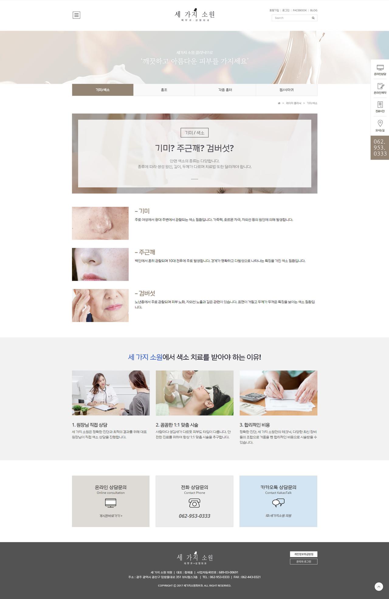 세가지 소원 홈페이지 화면
