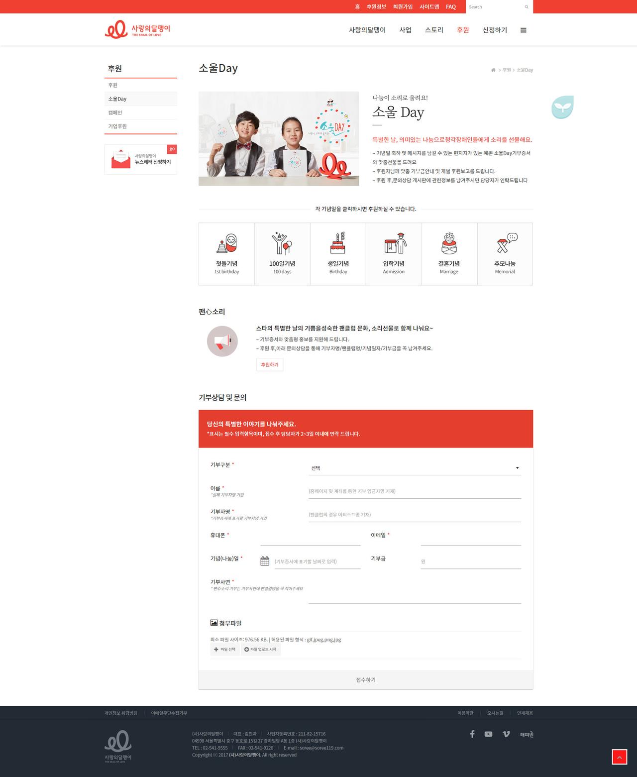 사랑의달팽이 홈페이지 화면