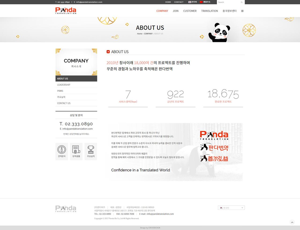 판다번역 홈페이지 화면