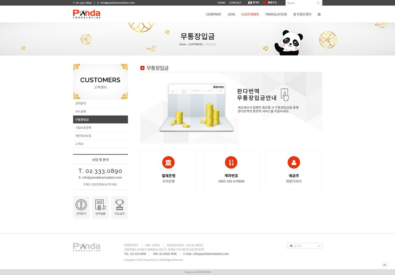 판다번역 홈페이지 화면