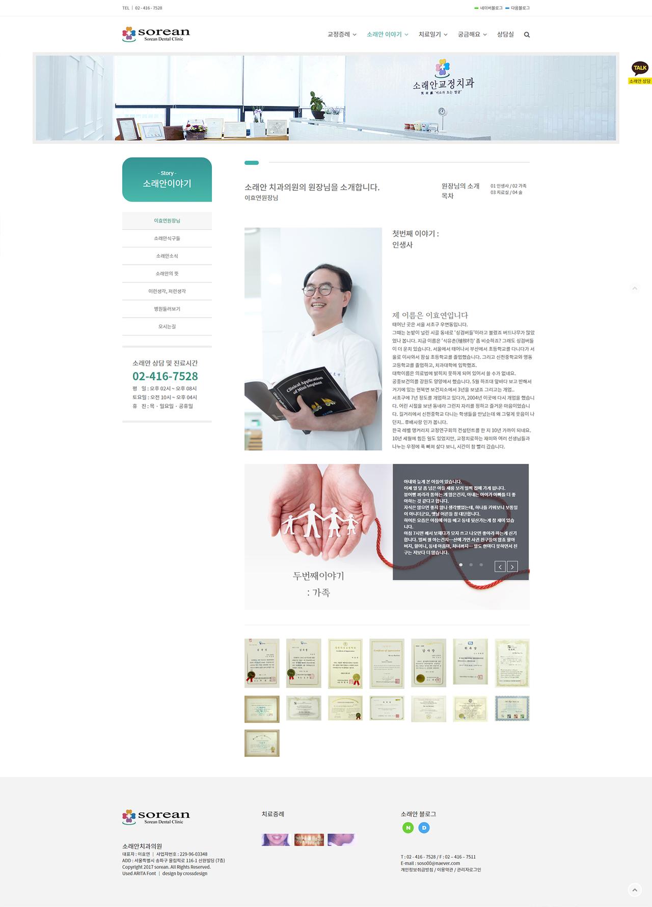 소래안치과 홈페이지 화면