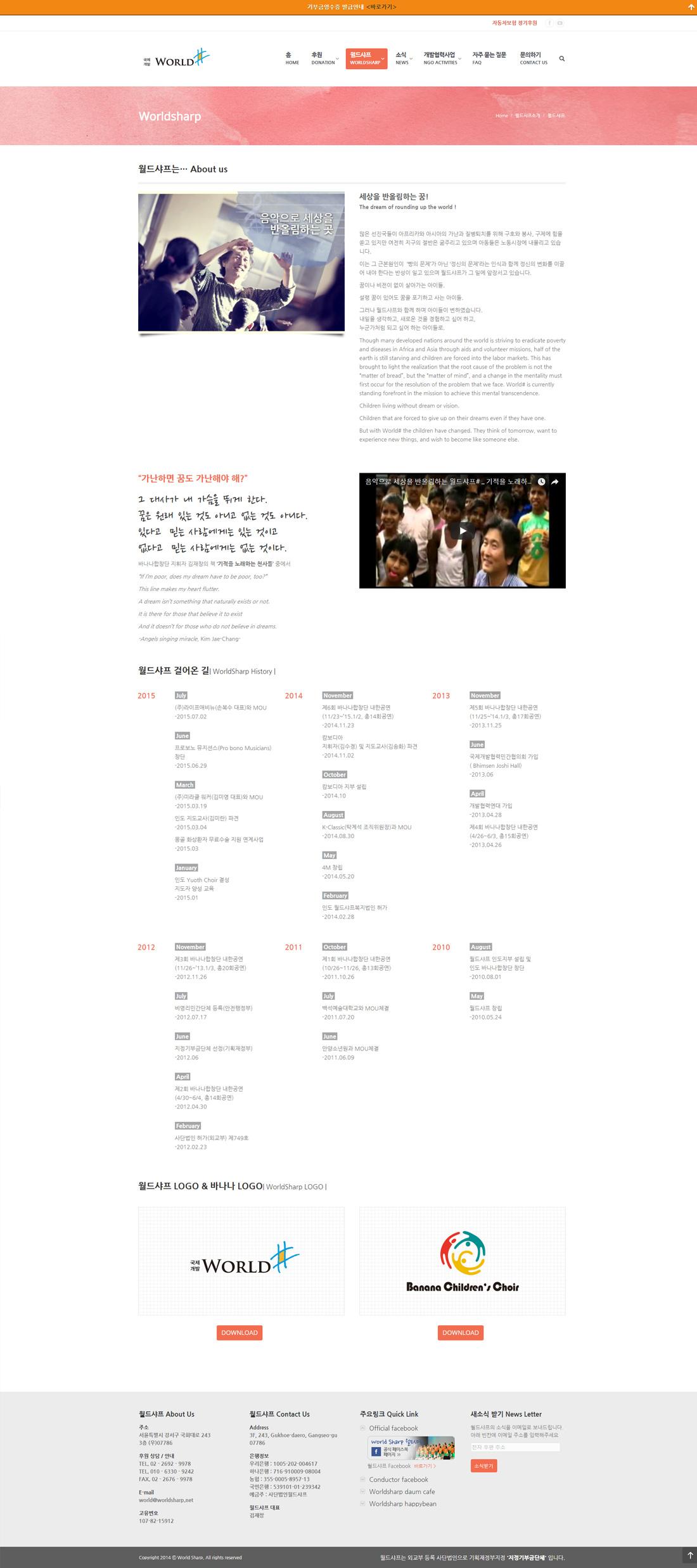 월드샤프 홈페이지 화면 (전체 페이지)