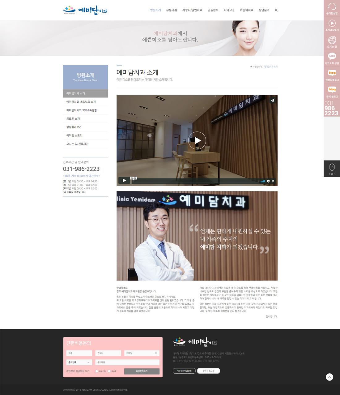 예미담치과 홈페이지 화면