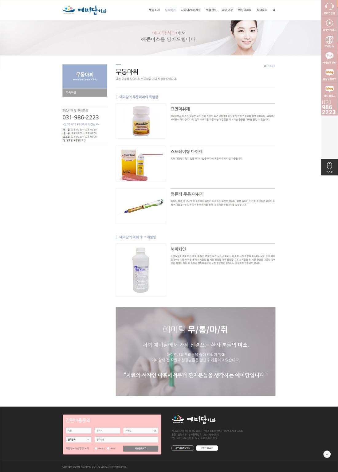 예미담치과 홈페이지 화면